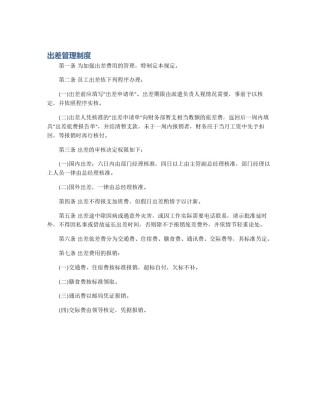 出差管理制度