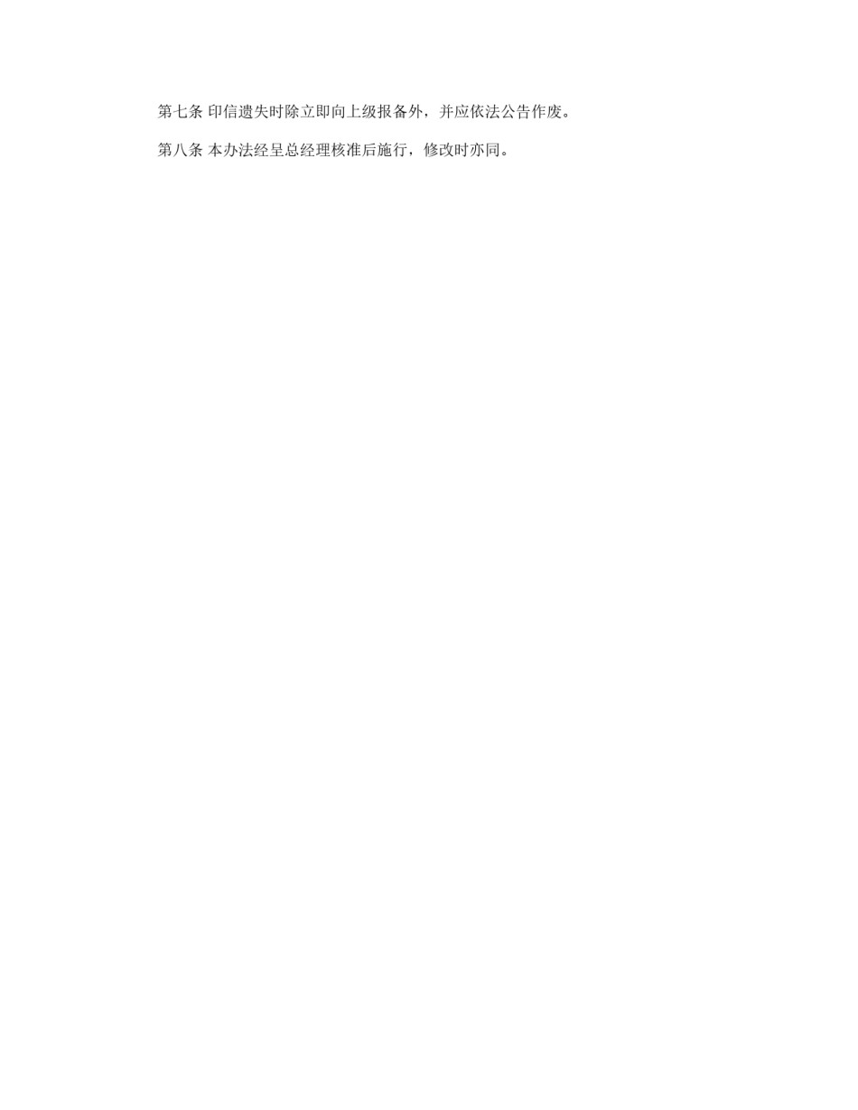 办公室管理制度印信管理制度_第2页