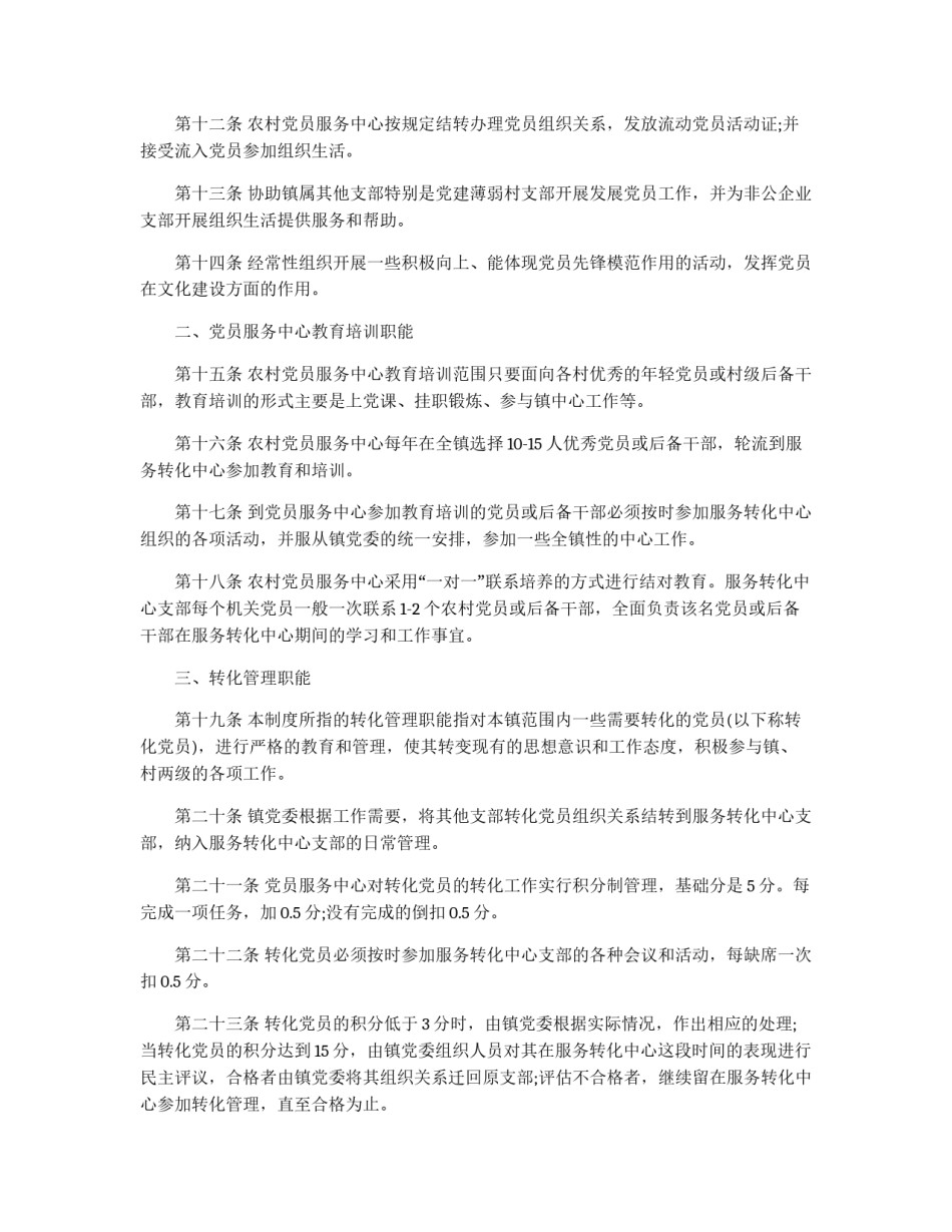 党员服务中心工作制度_第2页