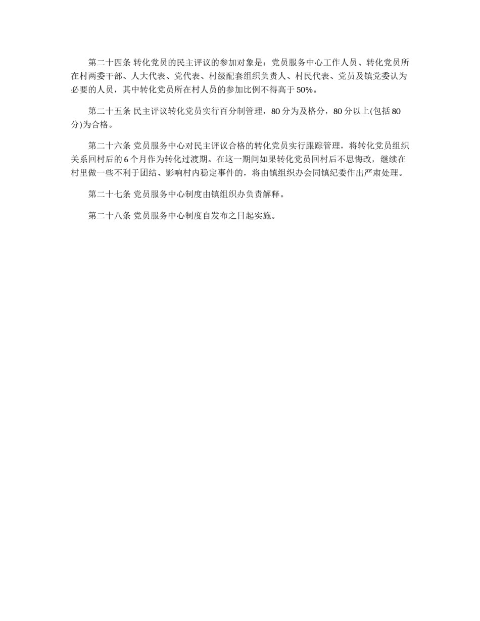 党员服务中心工作制度_第3页