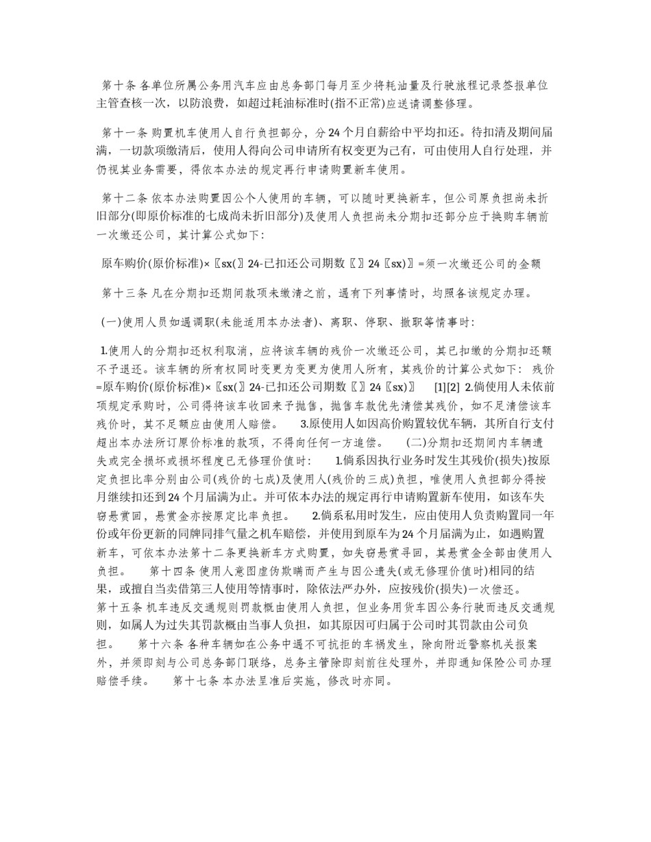 车辆管理制度_第2页