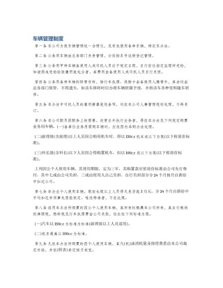 车辆管理制度