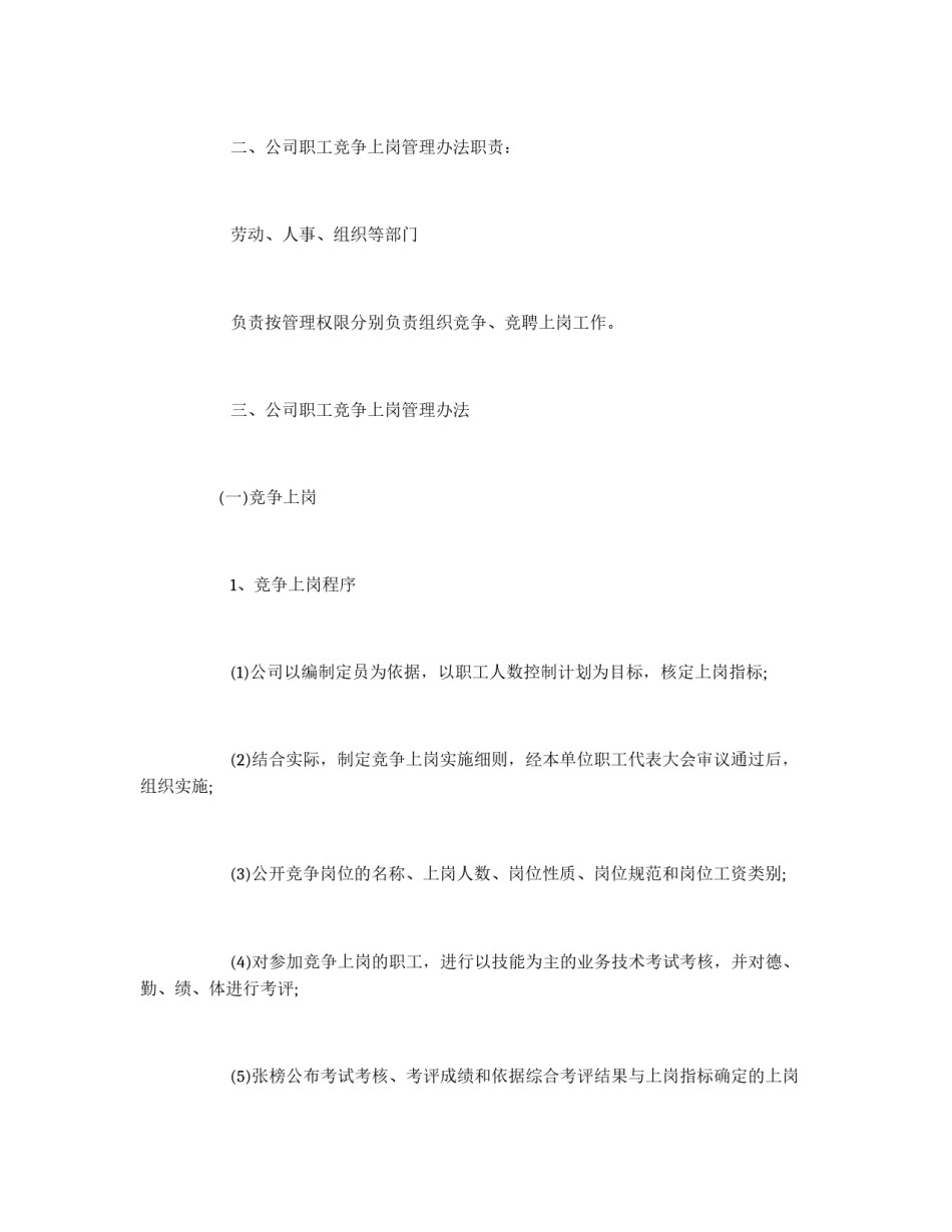 公司职工竞争上岗管理办法_第2页