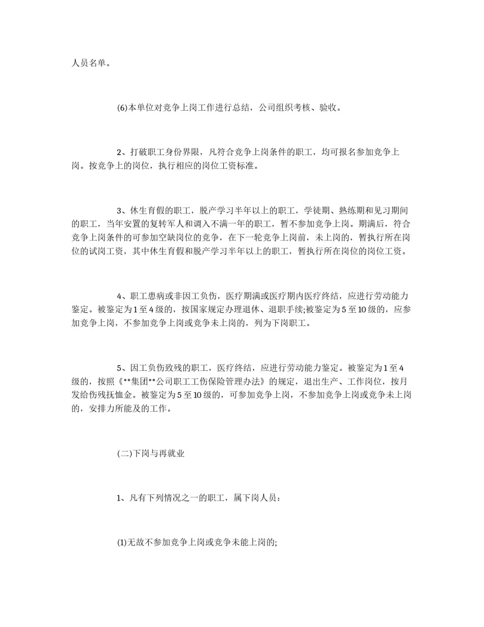 公司职工竞争上岗管理办法_第3页