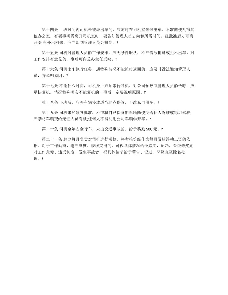 司机管理规定制度_第2页