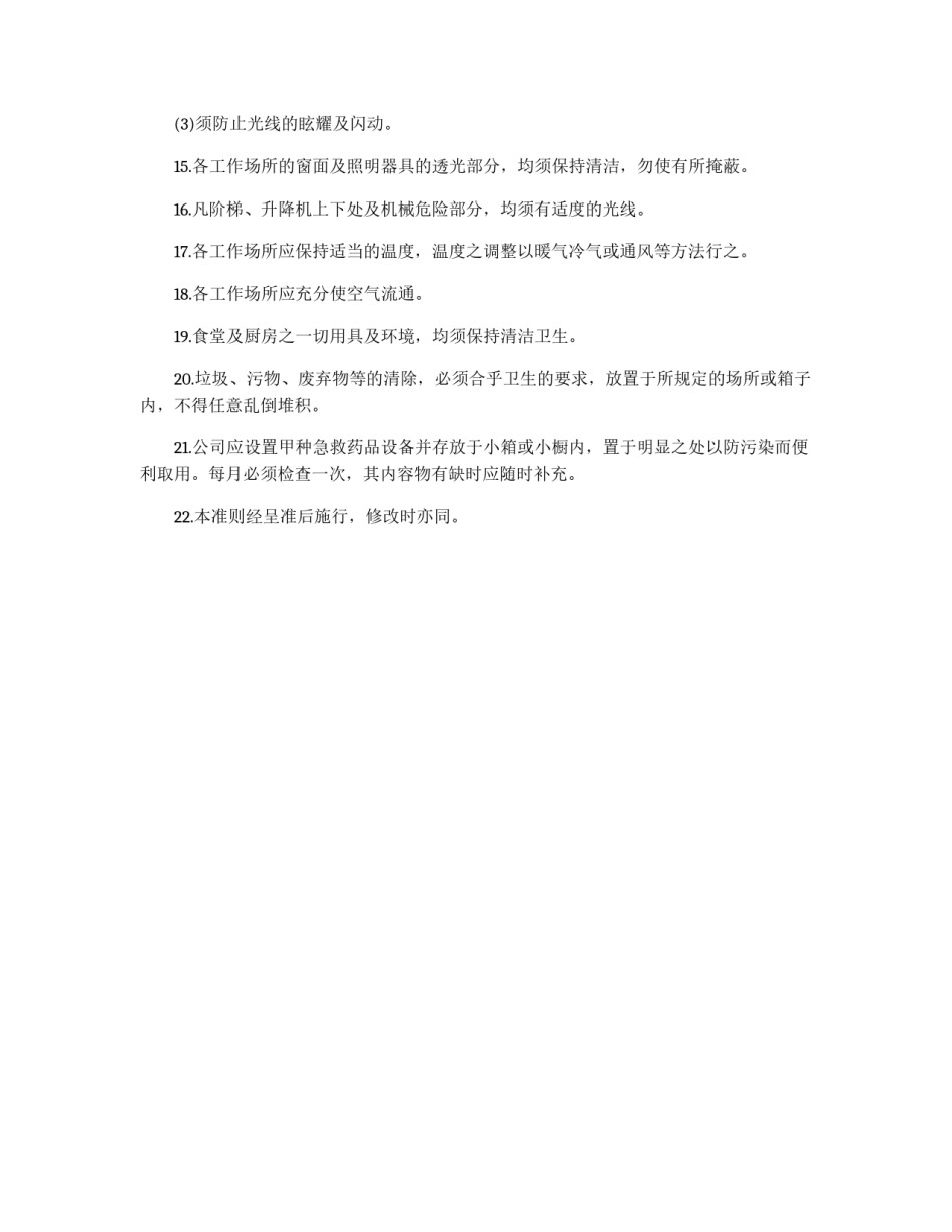 卫生管理制度_第2页