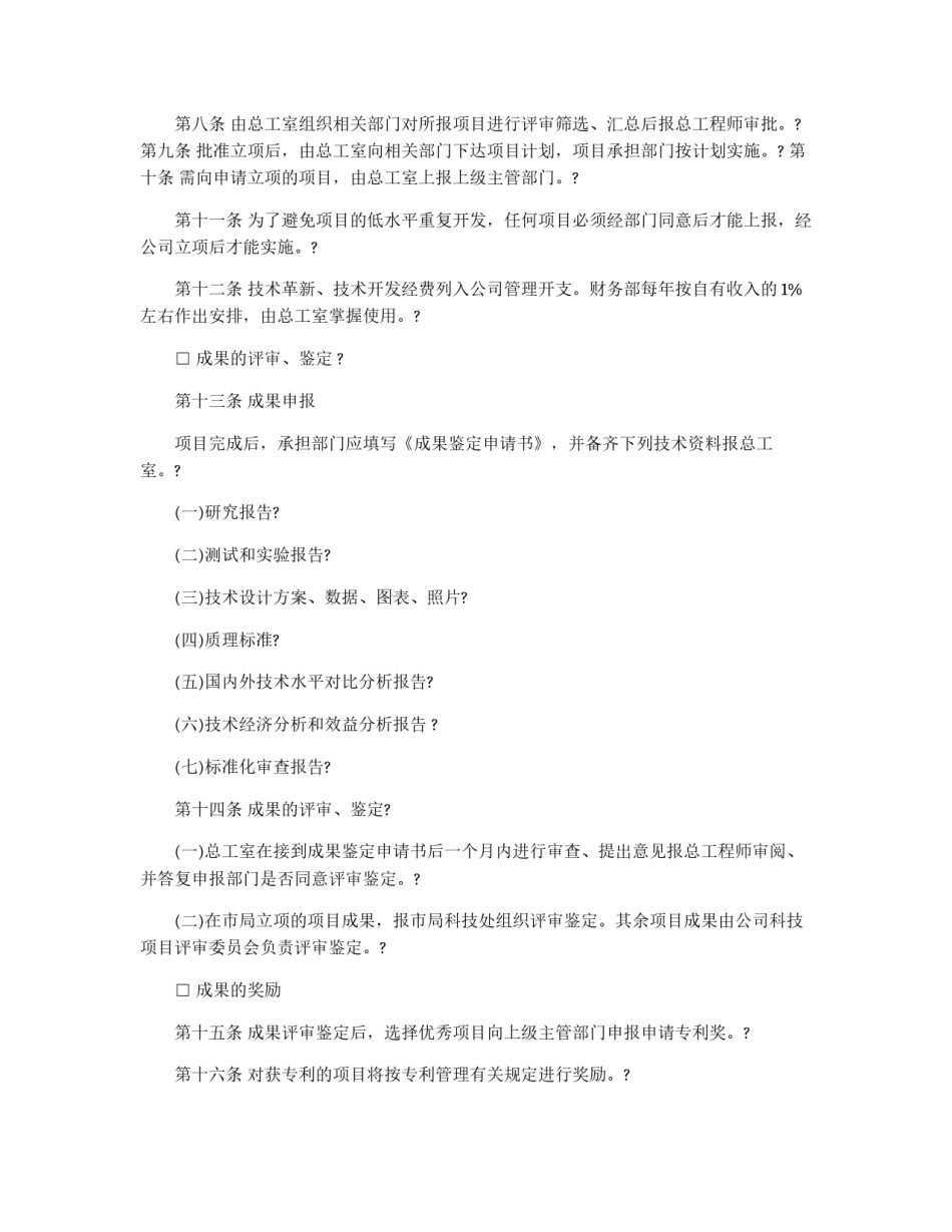 提案管理办法_第2页