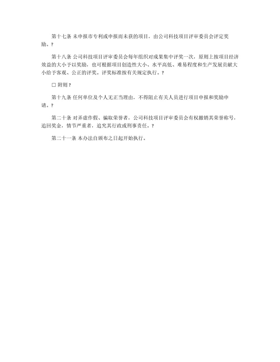 提案管理办法_第3页