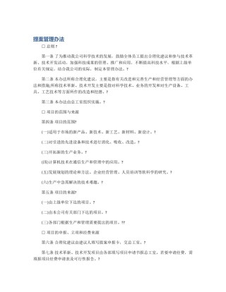 提案管理办法