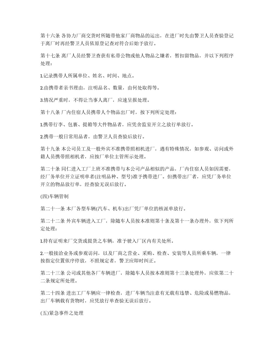 公司警卫人员值勤准则_第3页