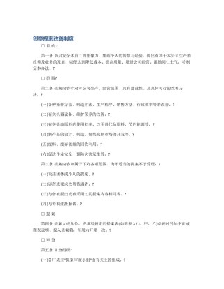 创意提案改善制度