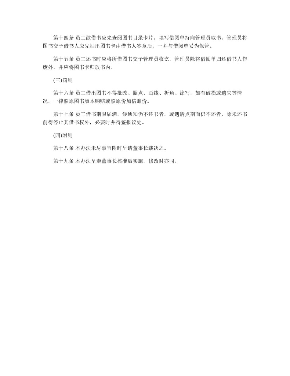公司图书管理制度_第2页