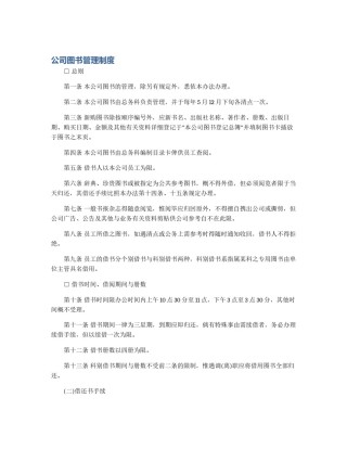 公司图书管理制度