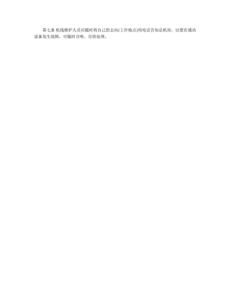 企业电话机线管理制度_第2页