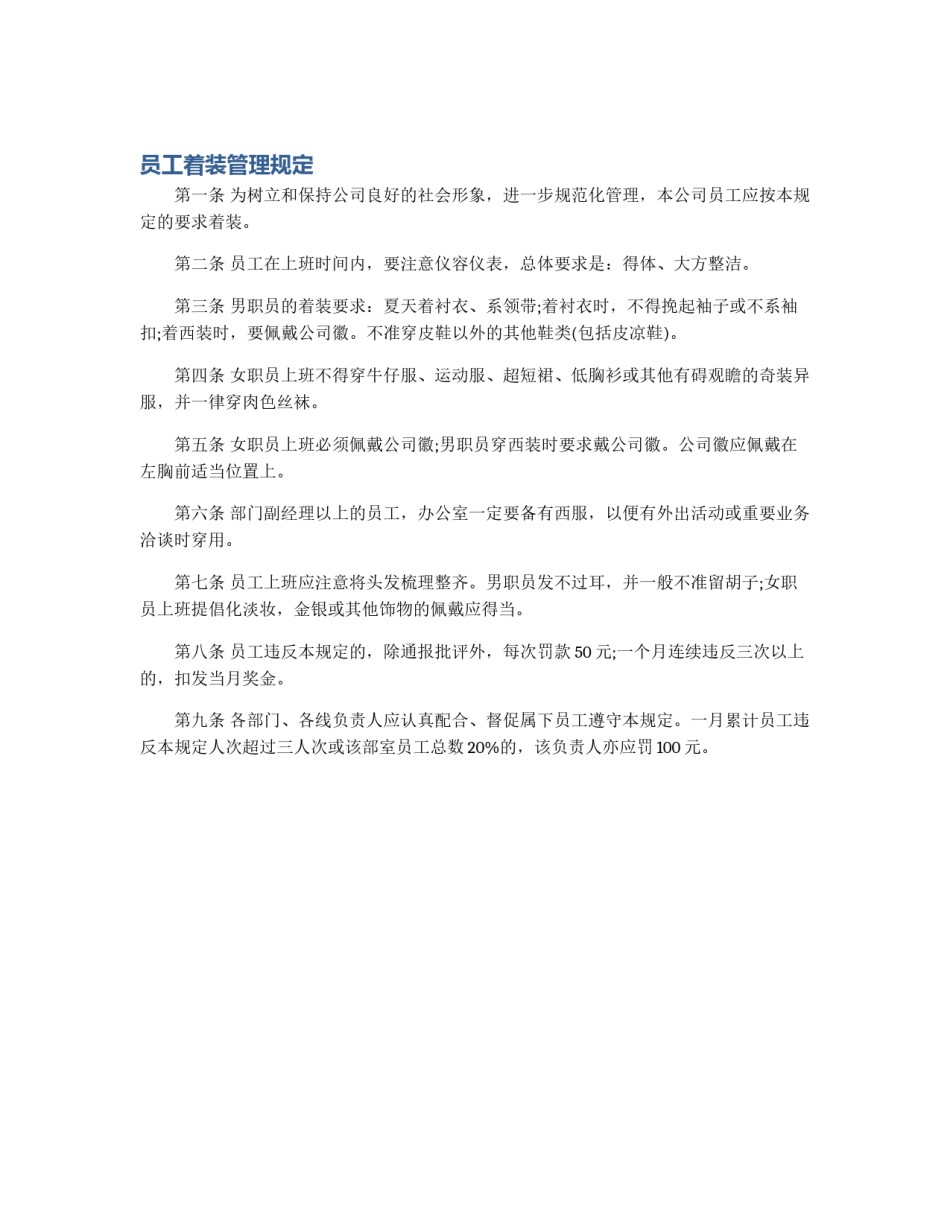 员工着装管理规定_第1页