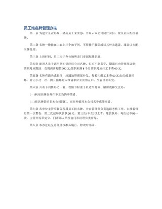 员工姓名牌管理办法