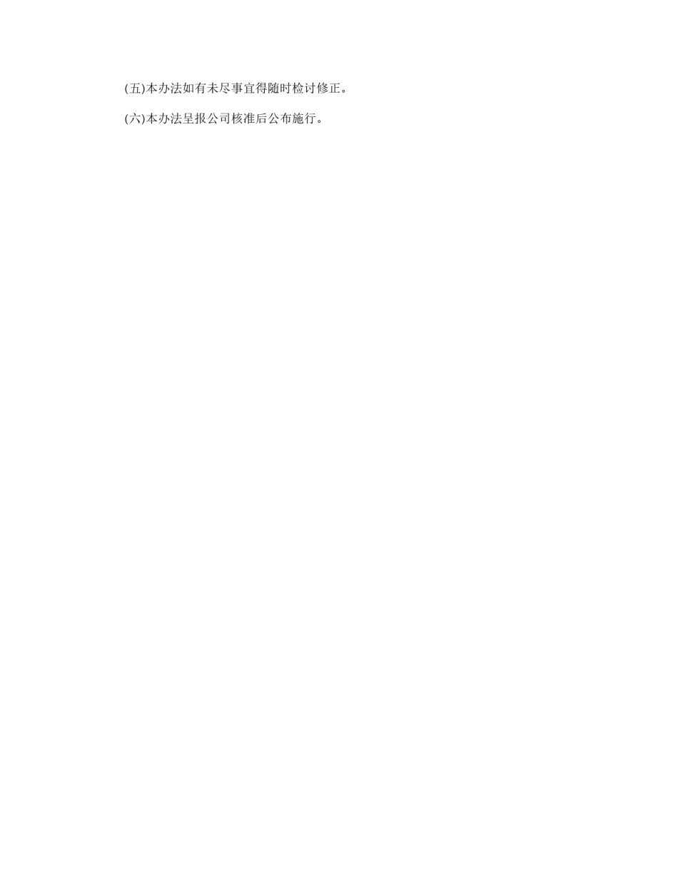 公司来宾参观接待制度_第2页