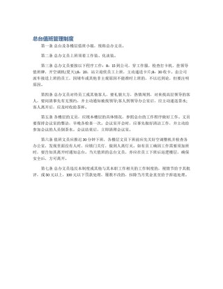 总台值班管理制度