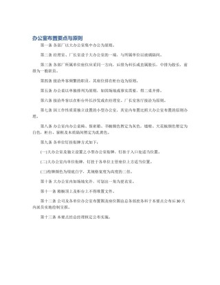 办公室布置要点与原则