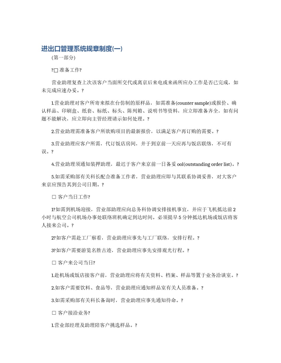 进出口管理系统规章制度(一)_第1页