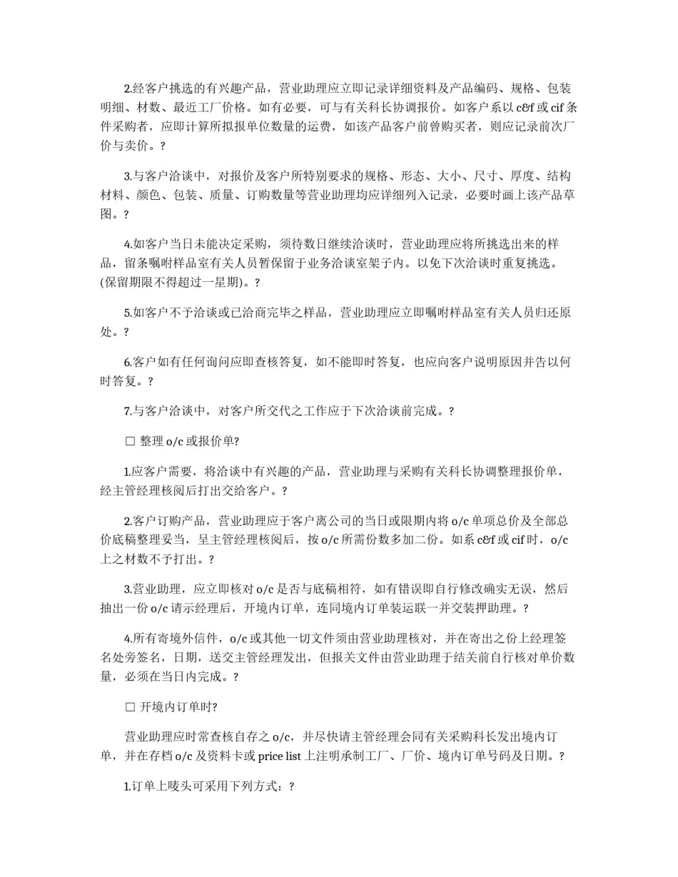 进出口管理系统规章制度(一)_第2页