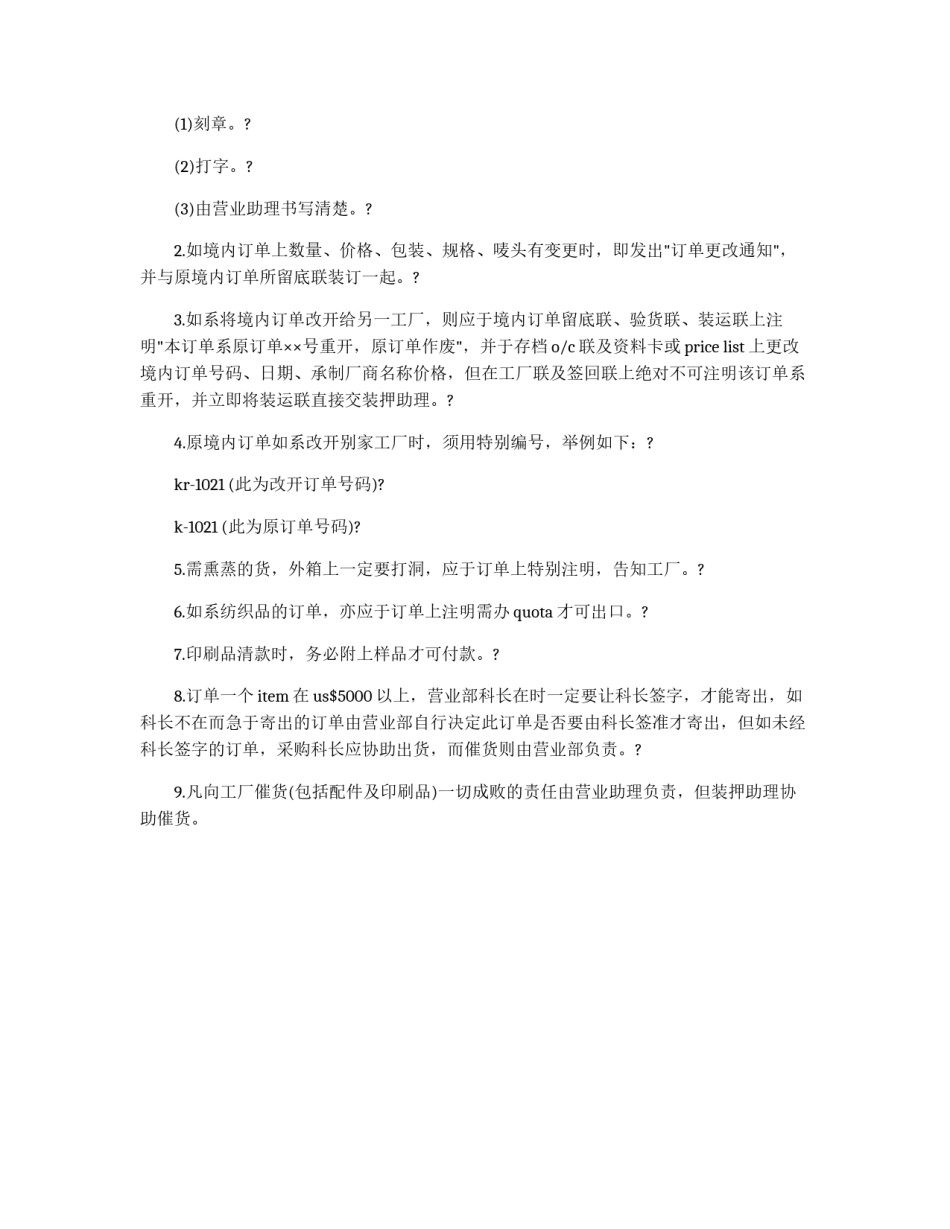进出口管理系统规章制度(一)_第3页