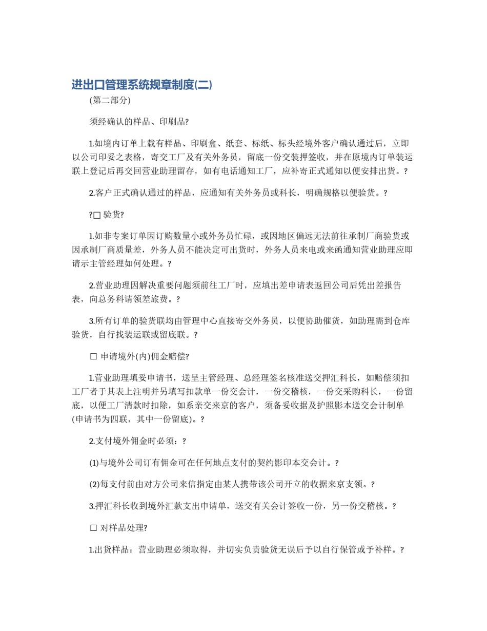 进出口管理系统规章制度(二)_第1页