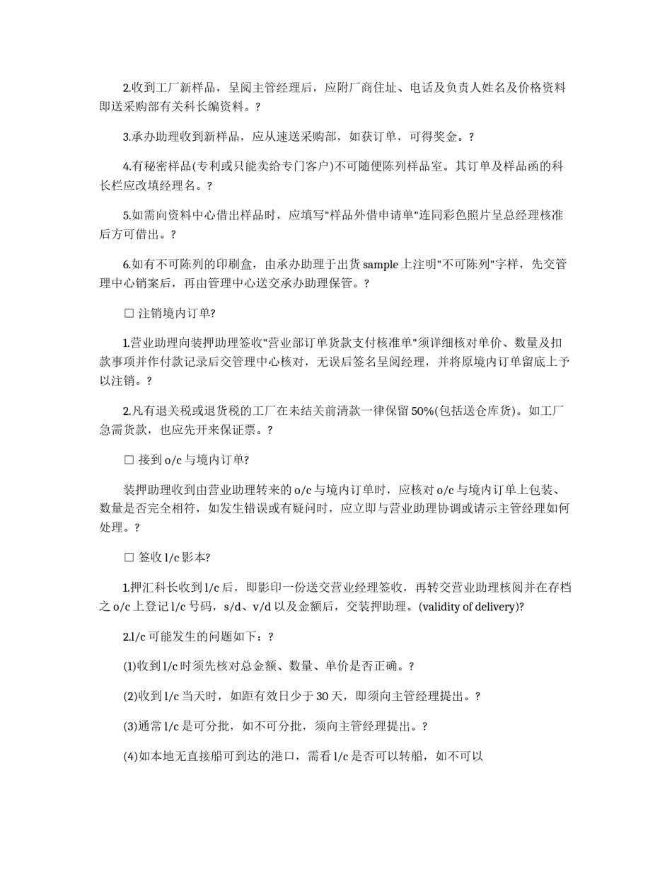 进出口管理系统规章制度(二)_第2页