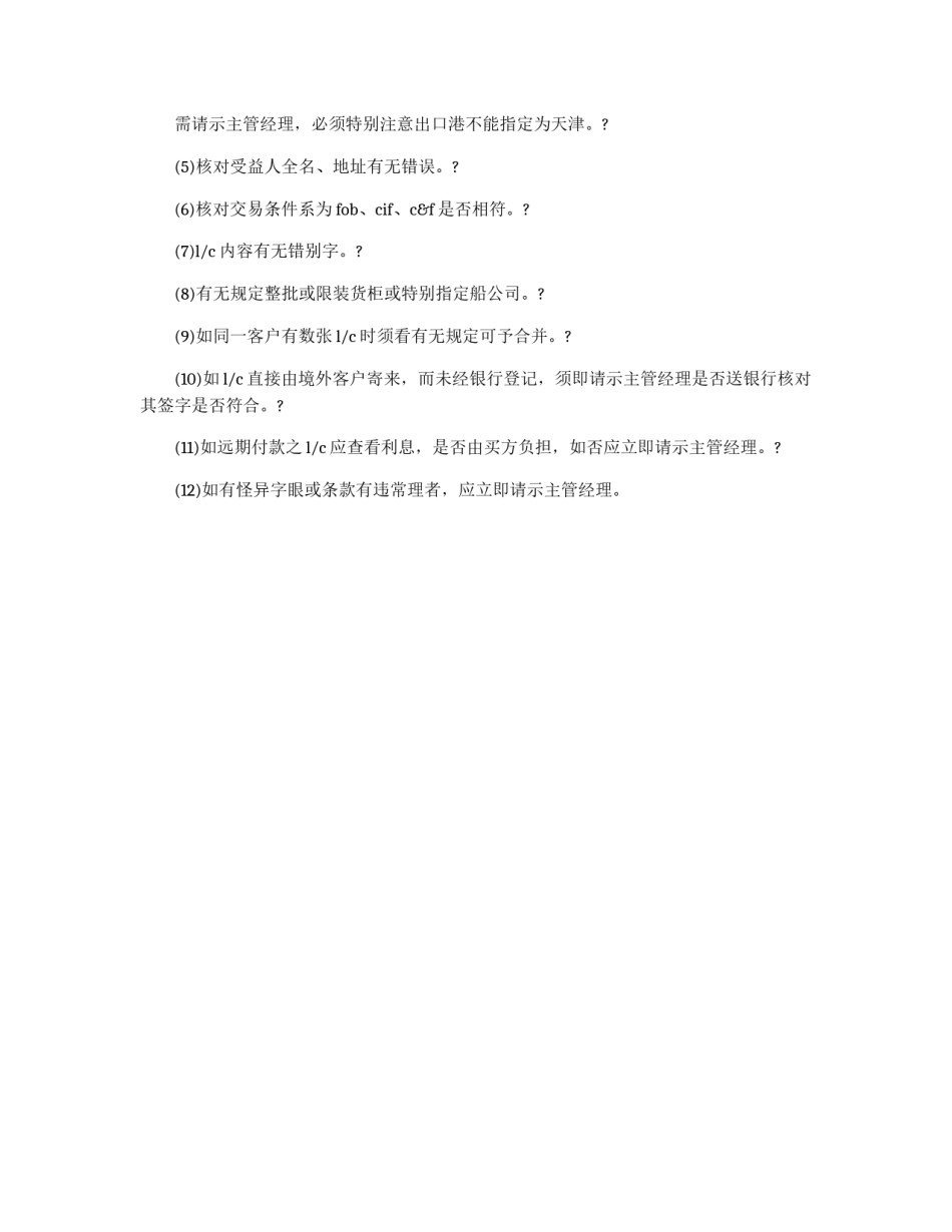 进出口管理系统规章制度(二)_第3页