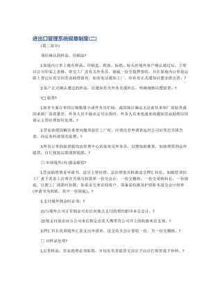 进出口管理系统规章制度(二)
