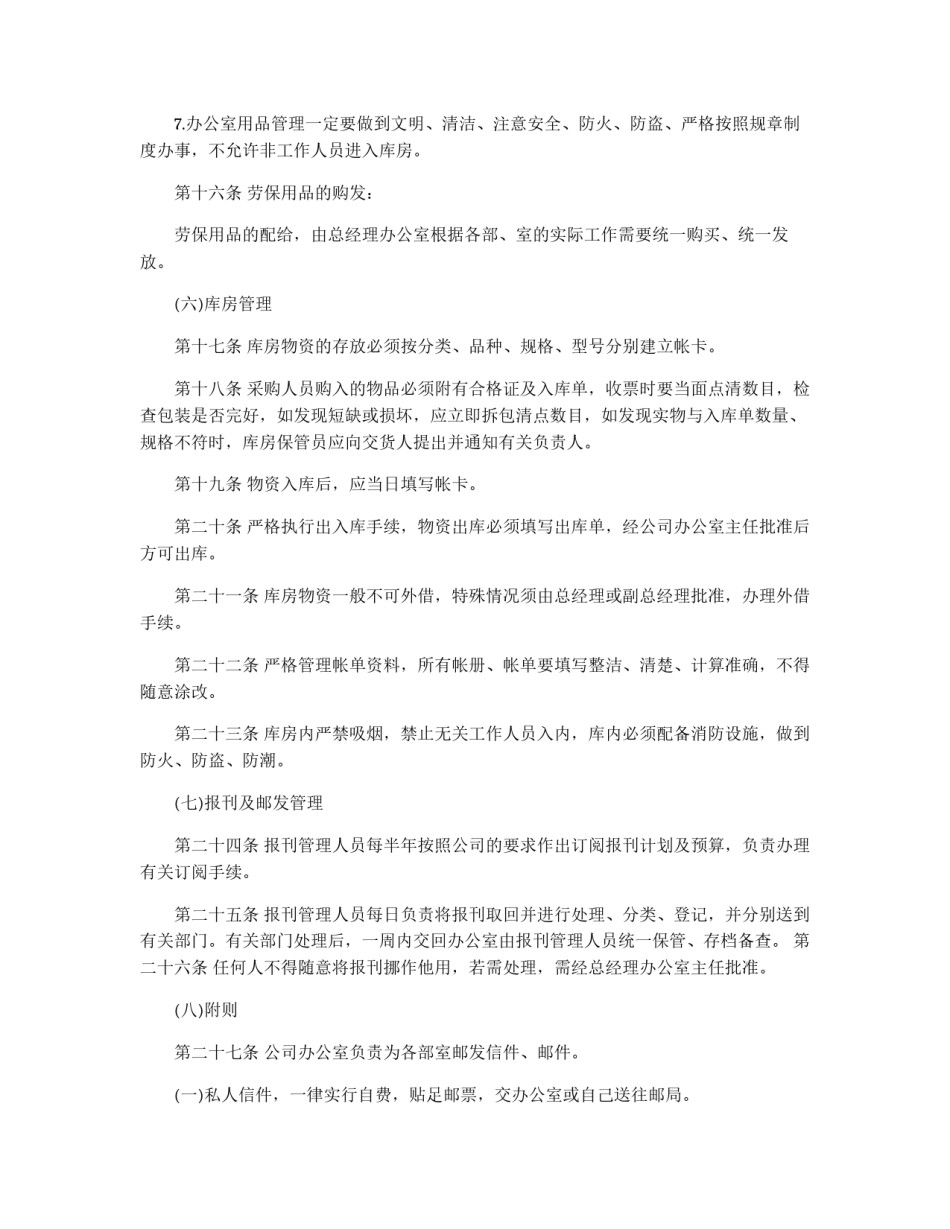 中小型企业行政事务管理制度_第3页