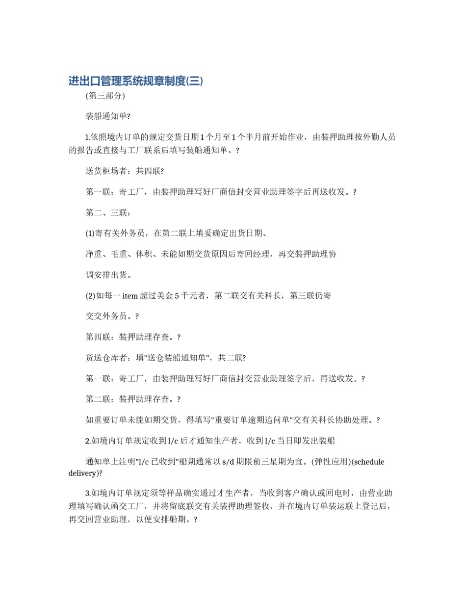 进出口管理系统规章制度(三)_第1页