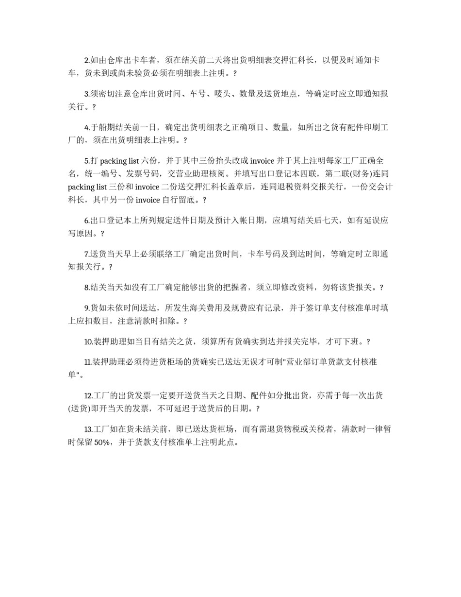 进出口管理系统规章制度(三)_第3页