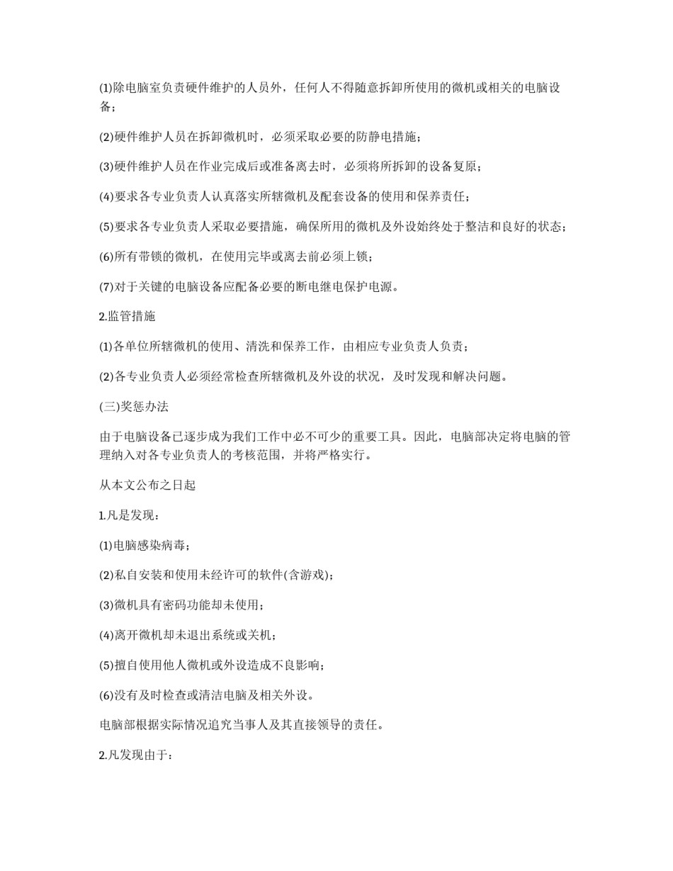 计算机安全管理制度_第2页