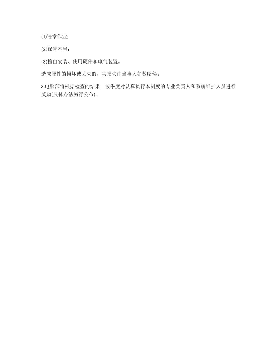 计算机安全管理制度_第3页