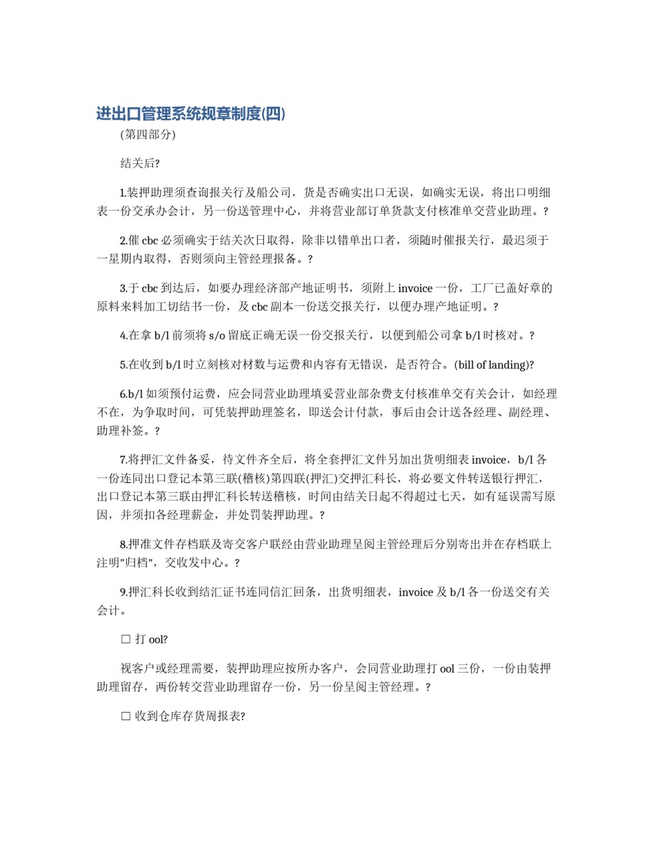 进出口管理系统规章制度(四)_第1页