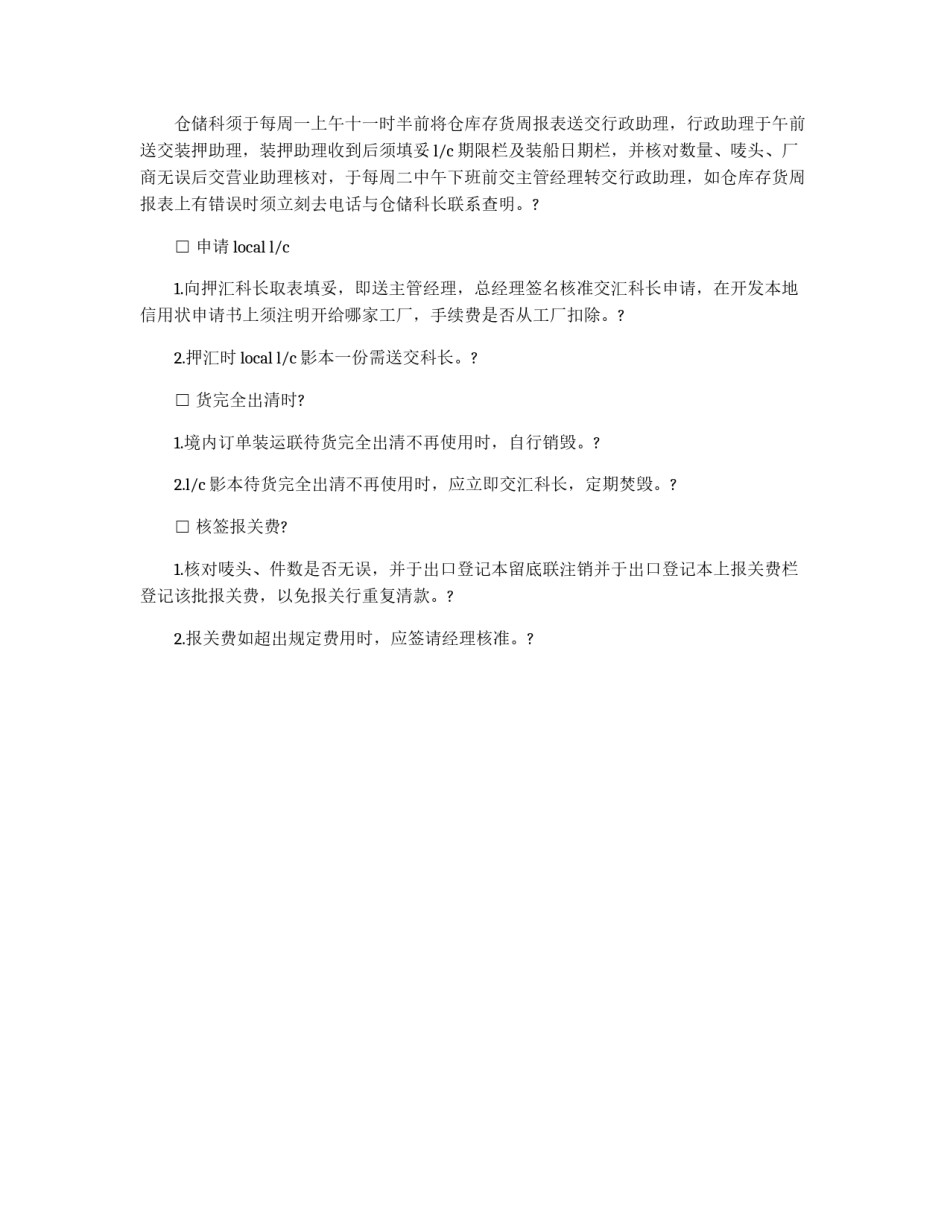 进出口管理系统规章制度(四)_第2页