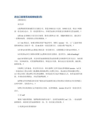 进出口管理系统规章制度(四)