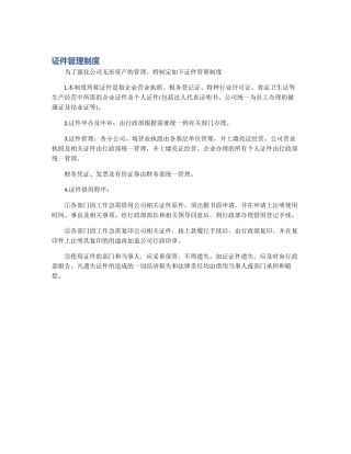 证件管理制度