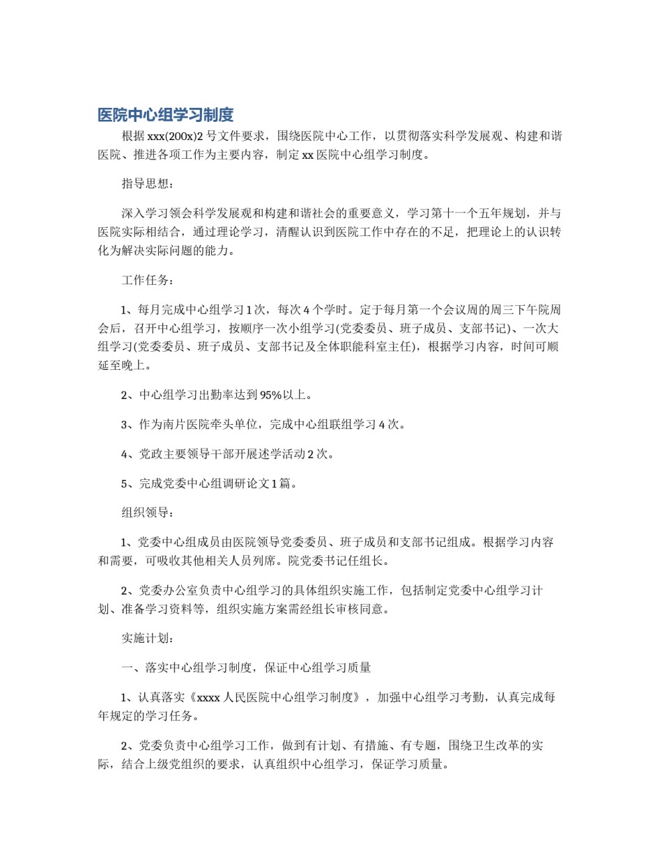 医院中心组学习制度_第1页