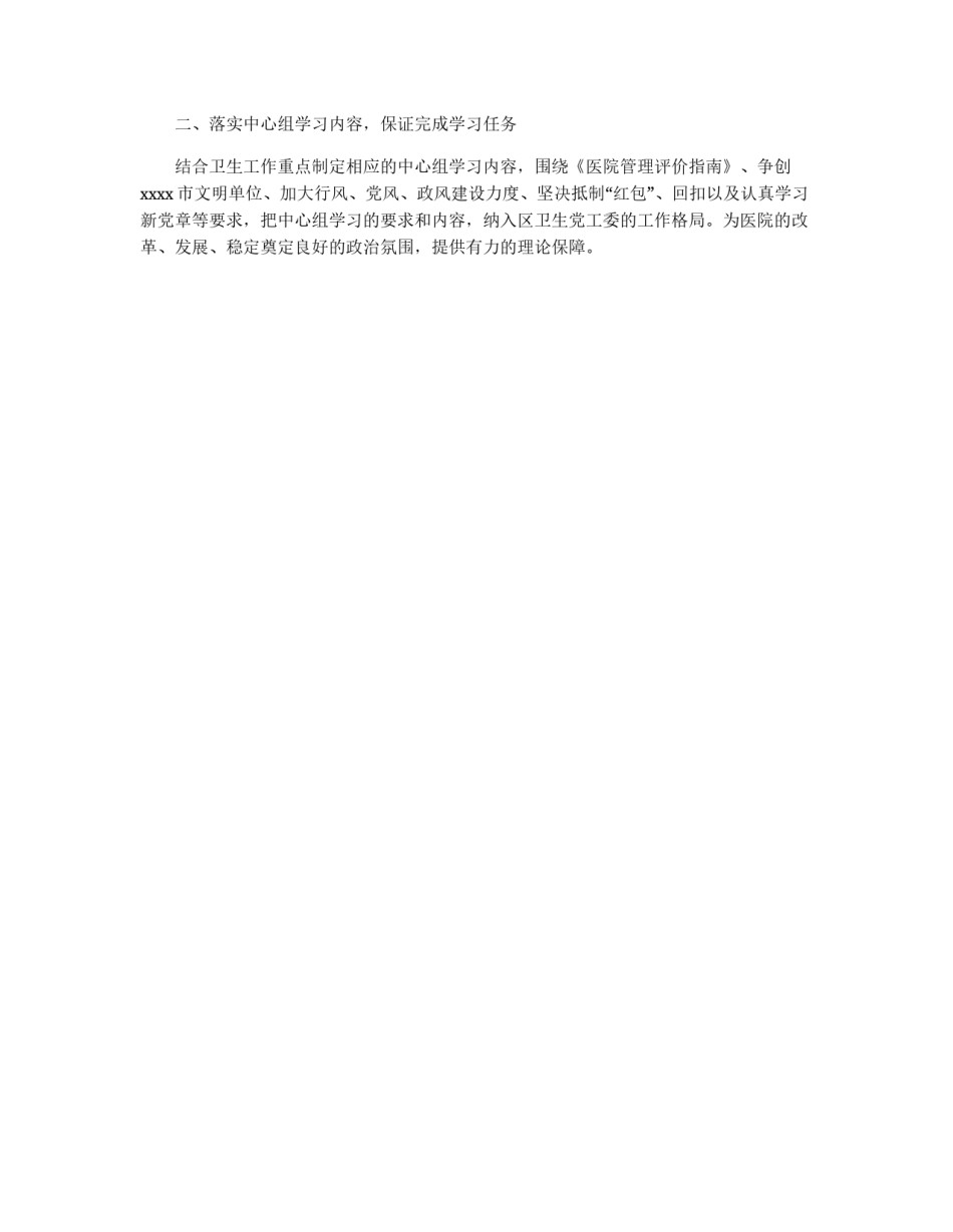 医院中心组学习制度_第2页
