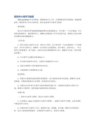 医院中心组学习制度