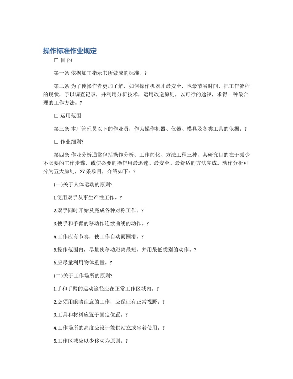操作标准作业规定_第1页