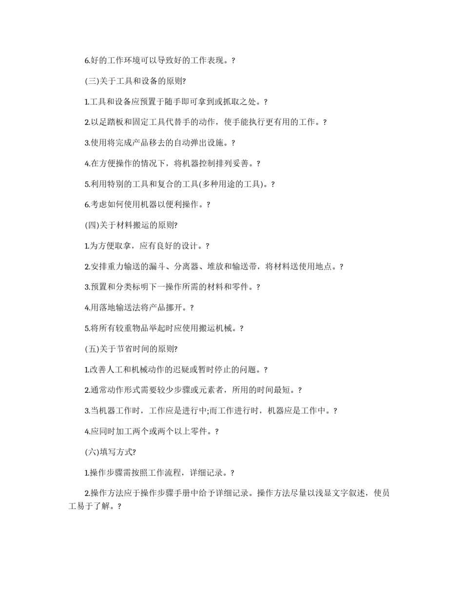 操作标准作业规定_第2页