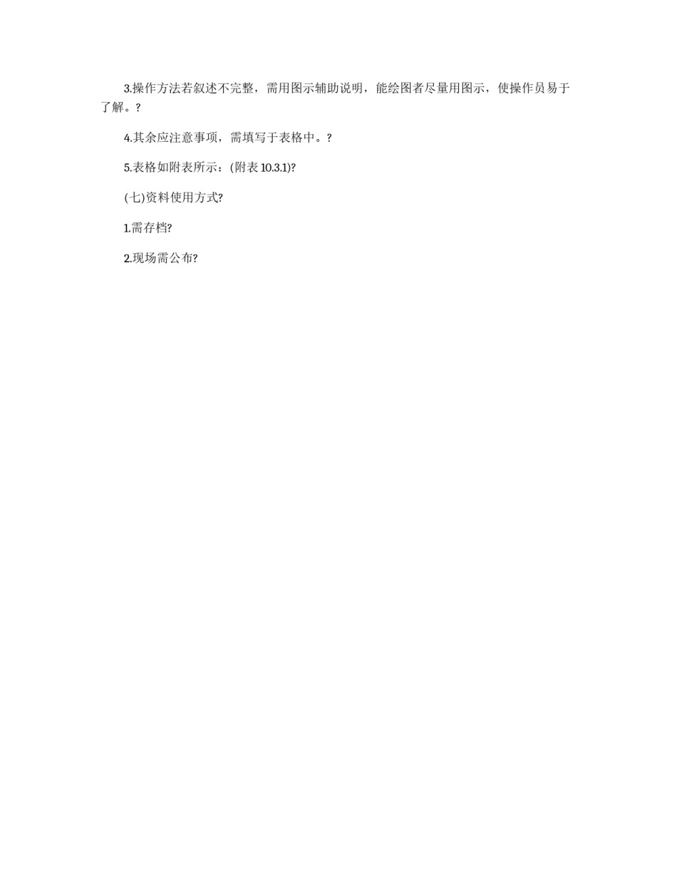 操作标准作业规定_第3页