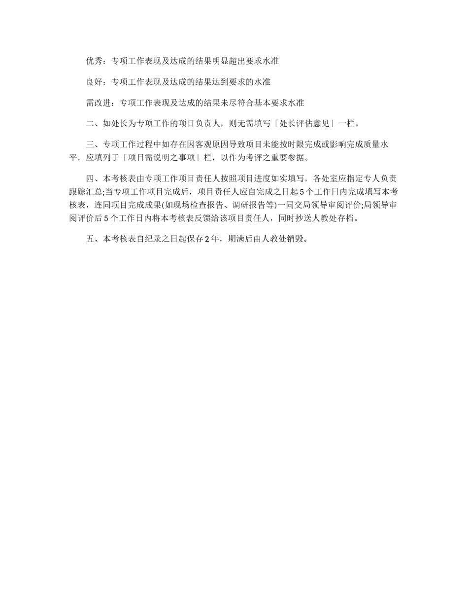 专项工作考评制度_第2页