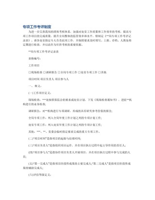专项工作考评制度