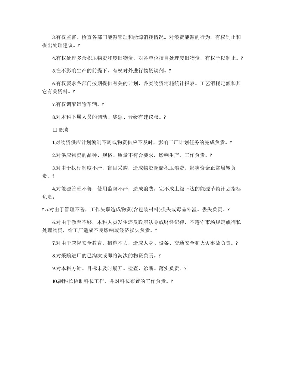 供应运输部门负责人工作责任制度_第2页