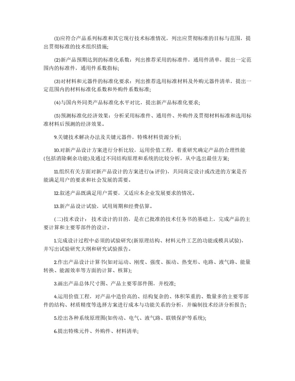 产品设计管理规章制度_第2页
