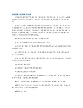 产品设计管理规章制度